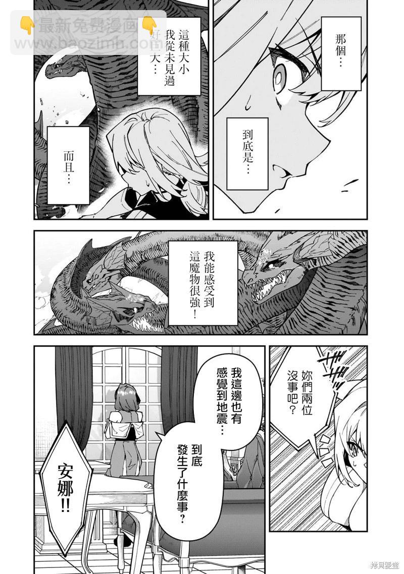 我的女兒們身爲S級冒險者卻是重度父控 - 第38話 - 7