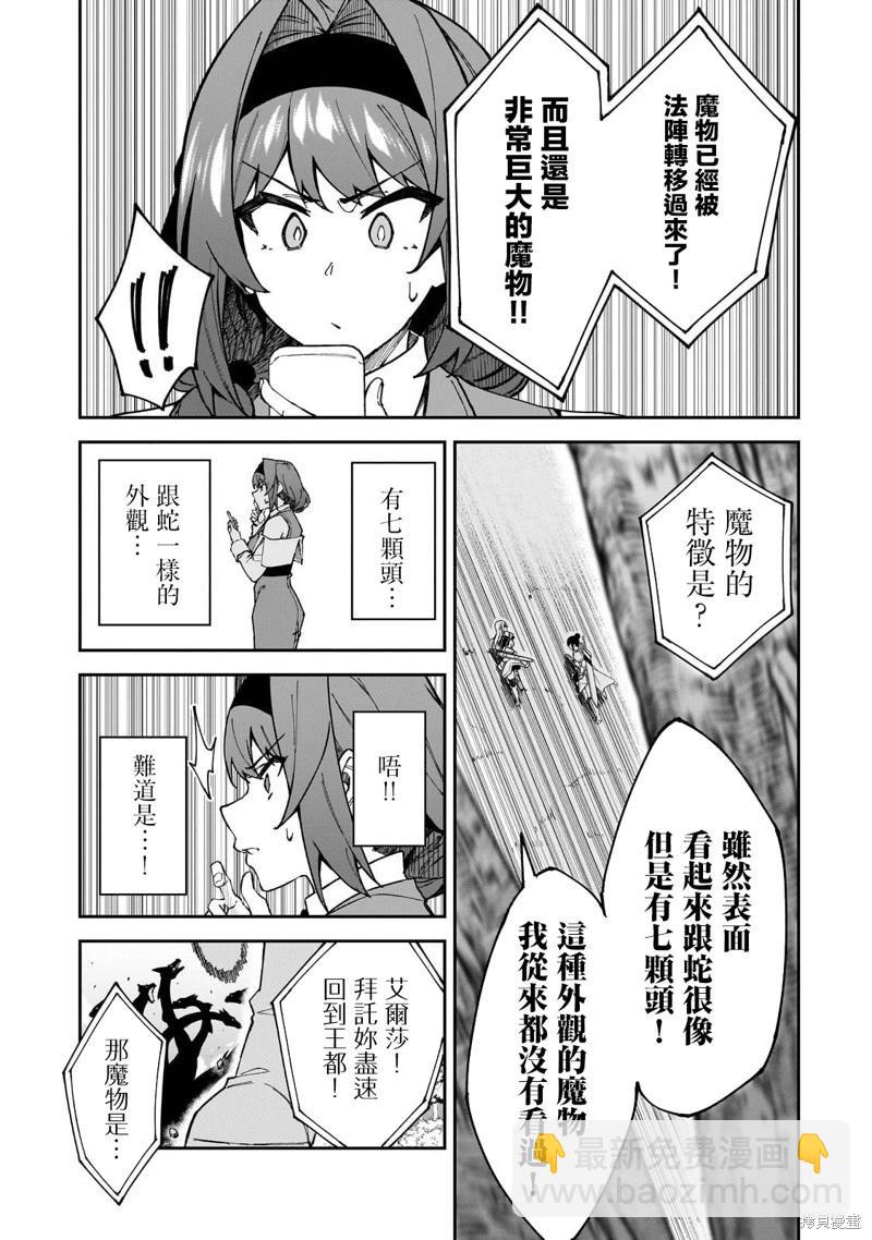 我的女兒們身爲S級冒險者卻是重度父控 - 第38話 - 1