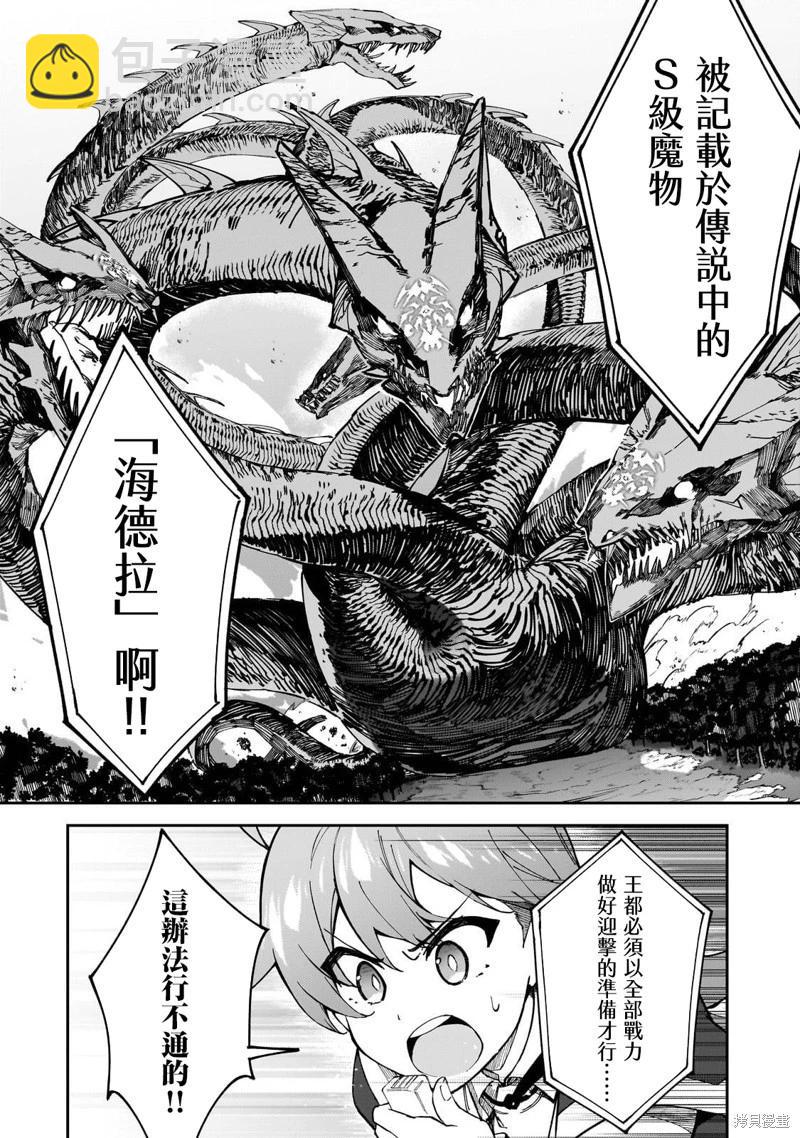 我的女兒們身爲S級冒險者卻是重度父控 - 第38話 - 2