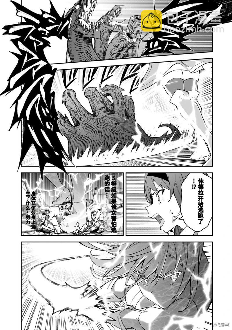 我的女兒們身爲S級冒險者卻是重度父控 - 機翻40 - 3