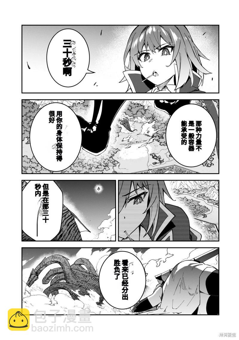 我的女兒們身爲S級冒險者卻是重度父控 - 機翻40 - 1