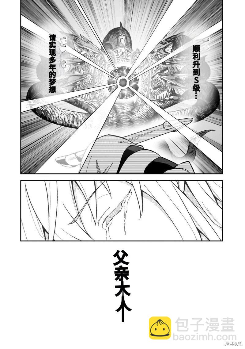 我的女兒們身爲S級冒險者卻是重度父控 - 機翻40 - 6