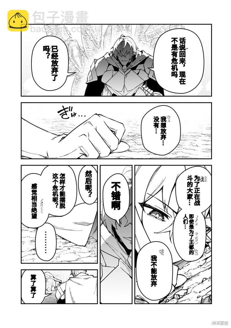 我的女兒們身爲S級冒險者卻是重度父控 - 機翻40 - 5