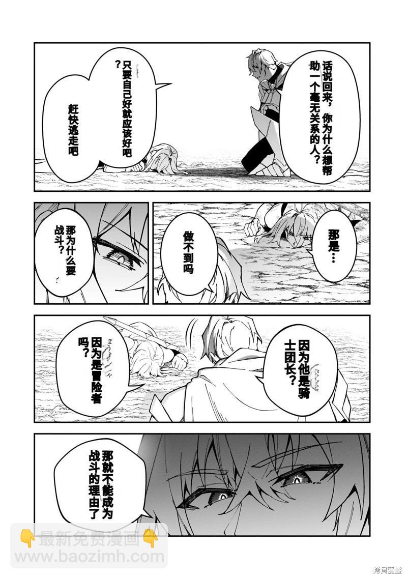 我的女兒們身爲S級冒險者卻是重度父控 - 機翻40 - 6