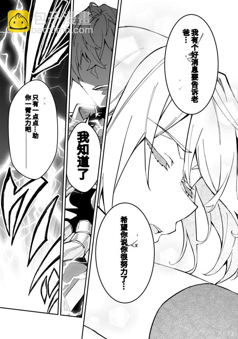 我的女兒們身爲S級冒險者卻是重度父控 - 機翻40 - 3