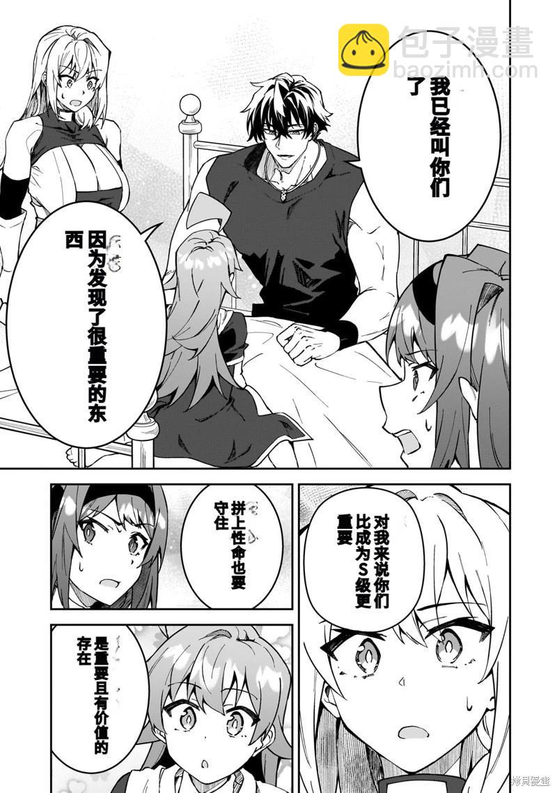 我的女兒們身爲S級冒險者卻是重度父控 - 機翻42 - 3