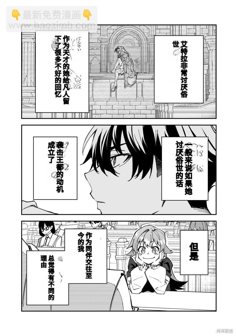 我的女兒們身爲S級冒險者卻是重度父控 - 機翻42 - 3