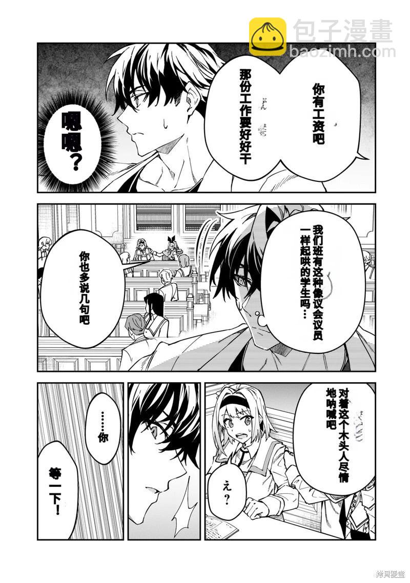 我的女兒們身爲S級冒險者卻是重度父控 - 機翻42 - 1