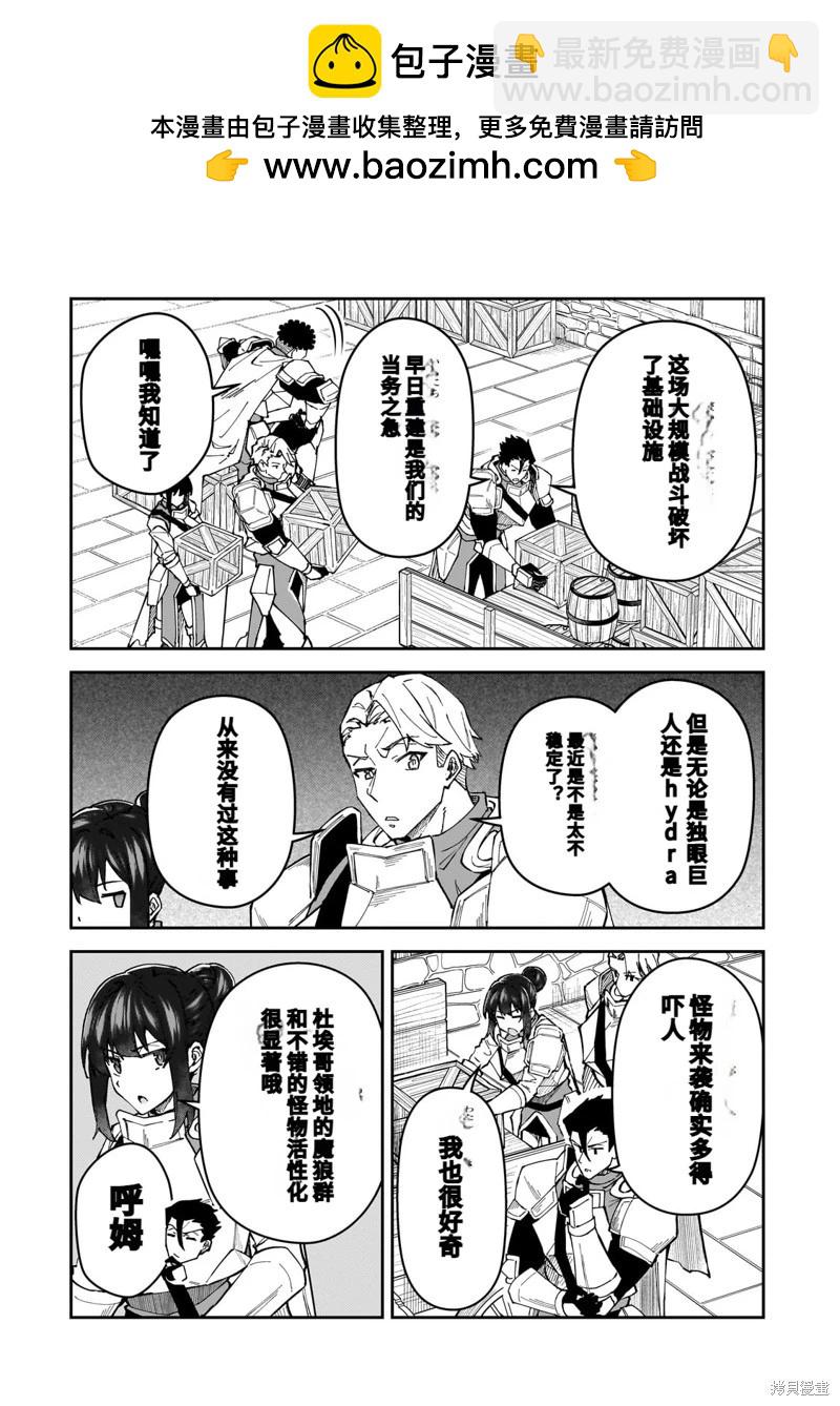 我的女兒們身爲S級冒險者卻是重度父控 - 機翻42 - 2