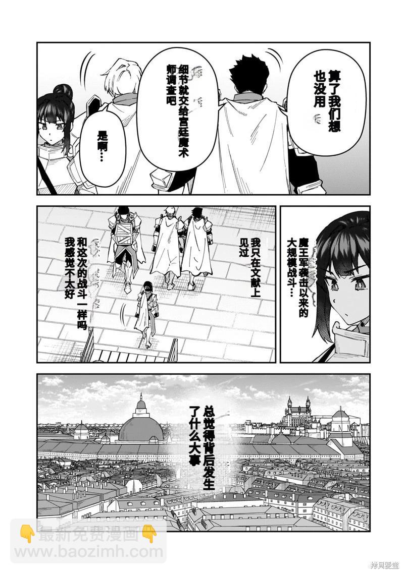 我的女兒們身爲S級冒險者卻是重度父控 - 機翻42 - 3