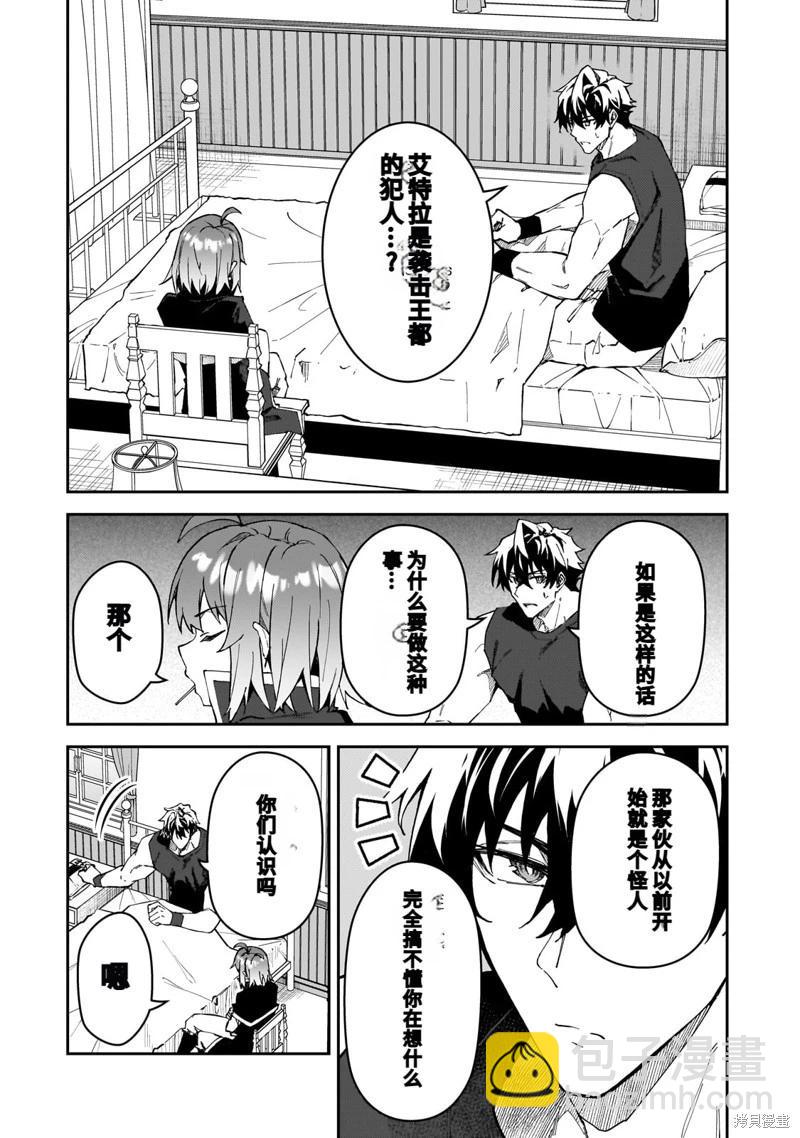 我的女兒們身爲S級冒險者卻是重度父控 - 機翻42 - 4