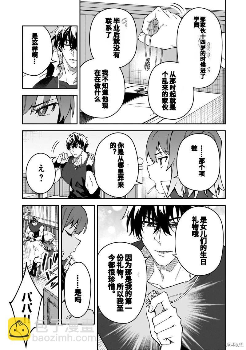 我的女兒們身爲S級冒險者卻是重度父控 - 機翻42 - 1