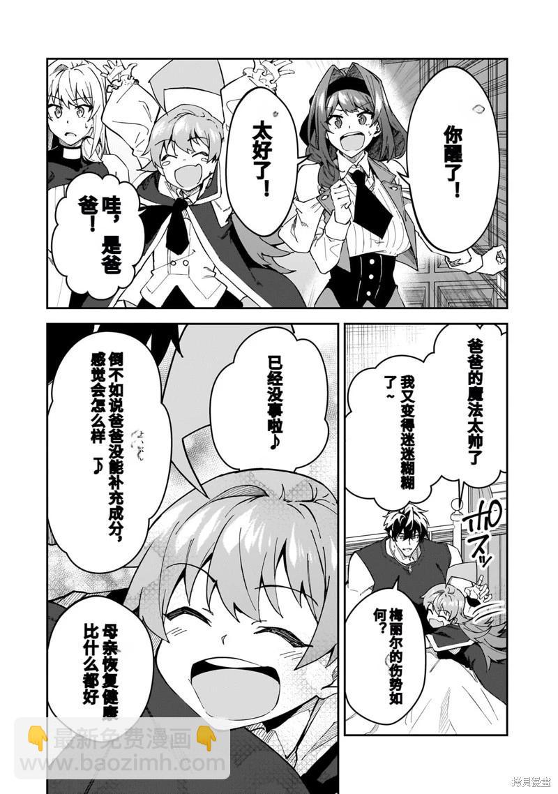 我的女兒們身爲S級冒險者卻是重度父控 - 機翻42 - 2