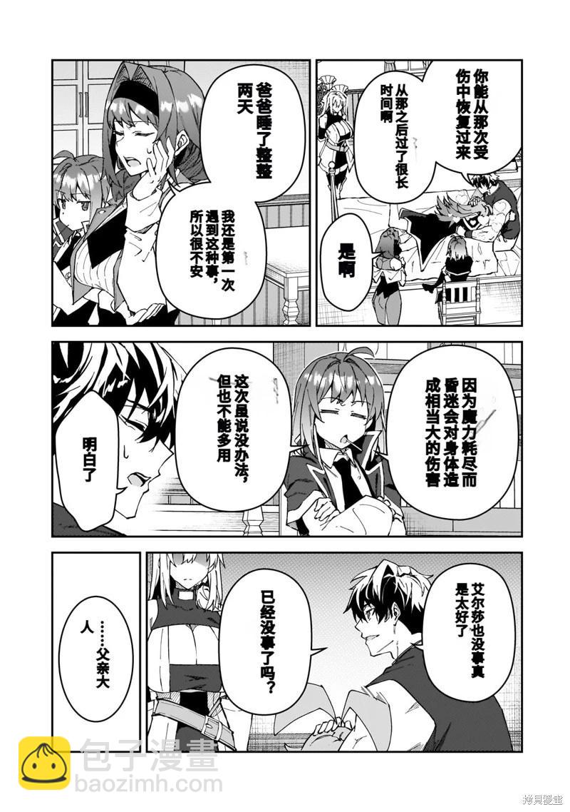 我的女兒們身爲S級冒險者卻是重度父控 - 機翻42 - 3