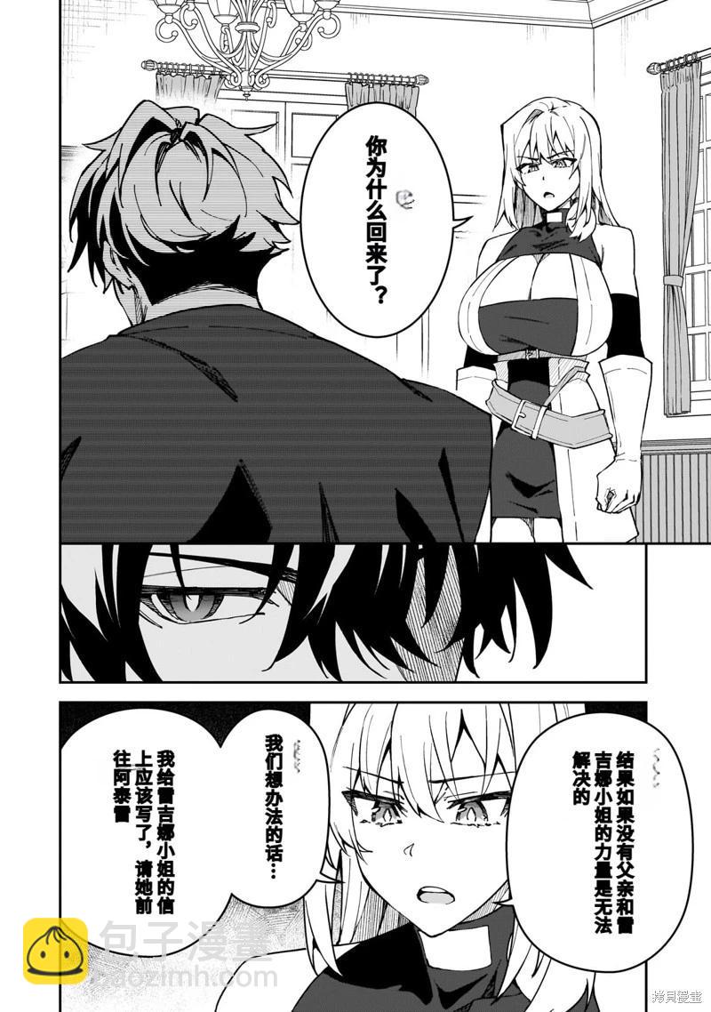 我的女兒們身爲S級冒險者卻是重度父控 - 機翻42 - 4