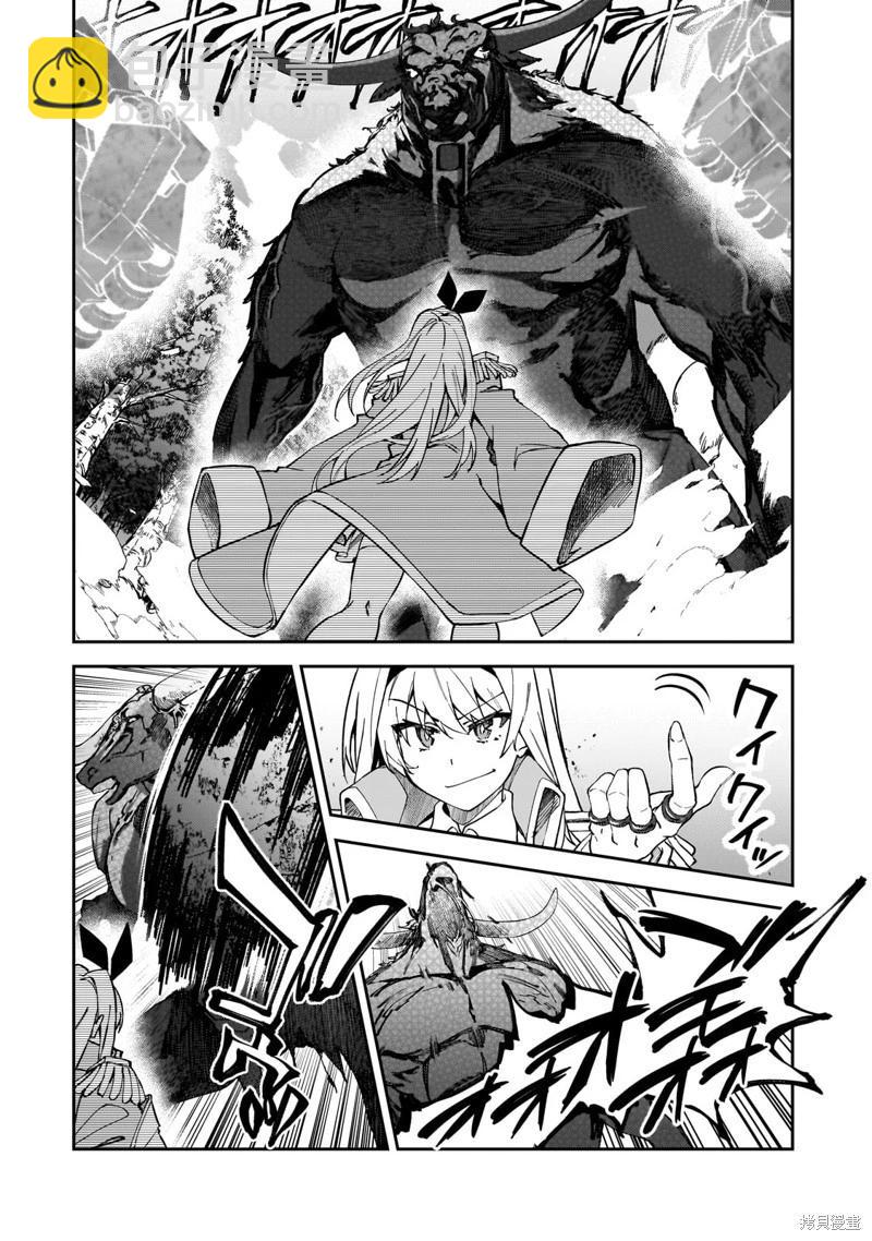 我的女兒們身爲S級冒險者卻是重度父控 - 機翻44 - 5