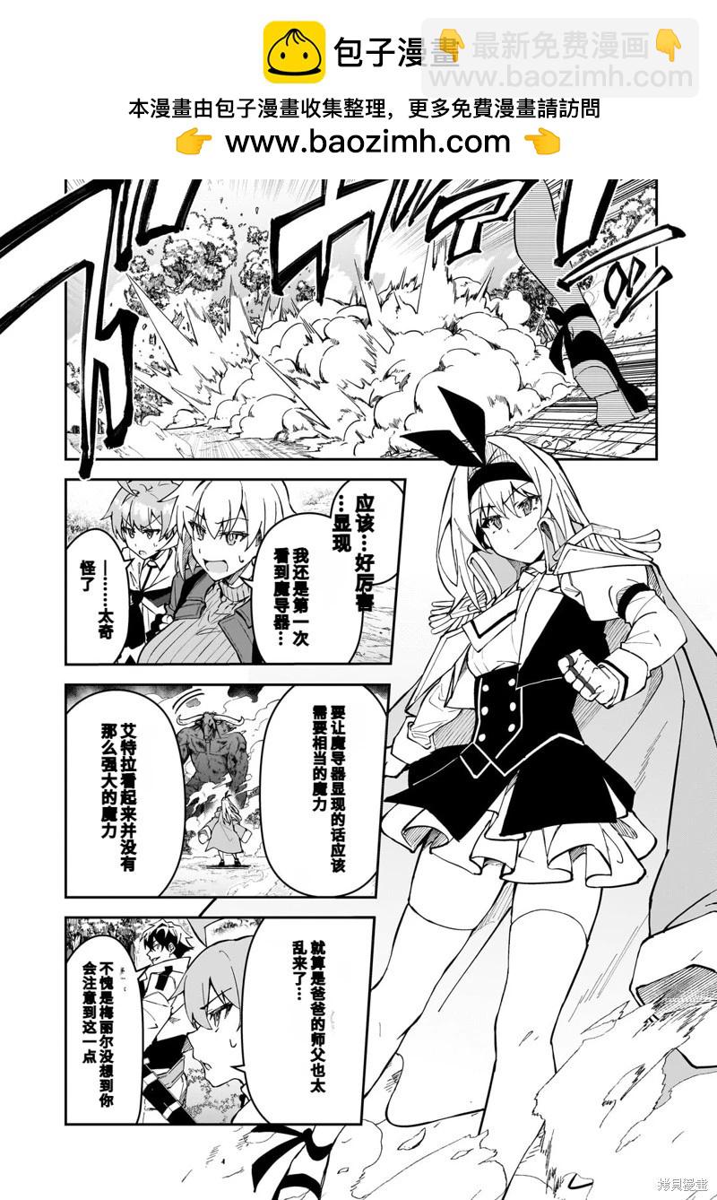 我的女兒們身爲S級冒險者卻是重度父控 - 機翻44 - 3