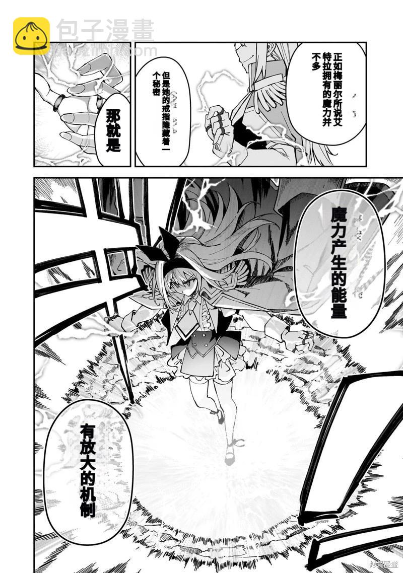 我的女兒們身爲S級冒險者卻是重度父控 - 機翻44 - 4