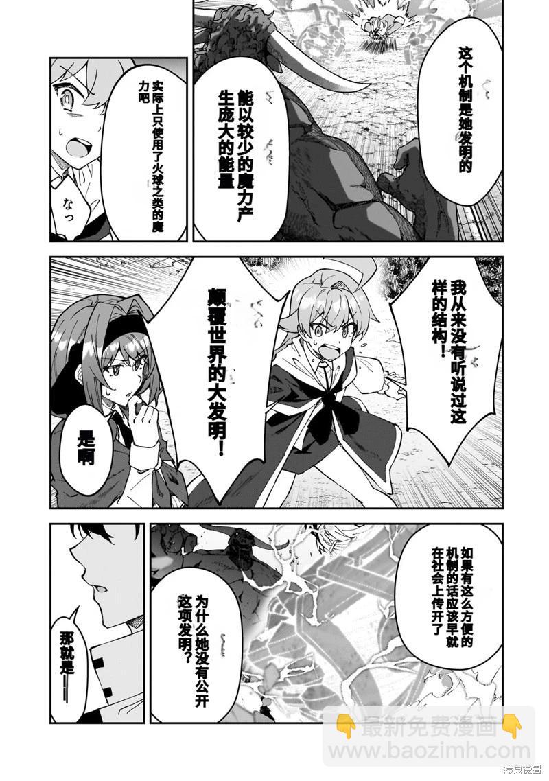 我的女兒們身爲S級冒險者卻是重度父控 - 機翻44 - 5