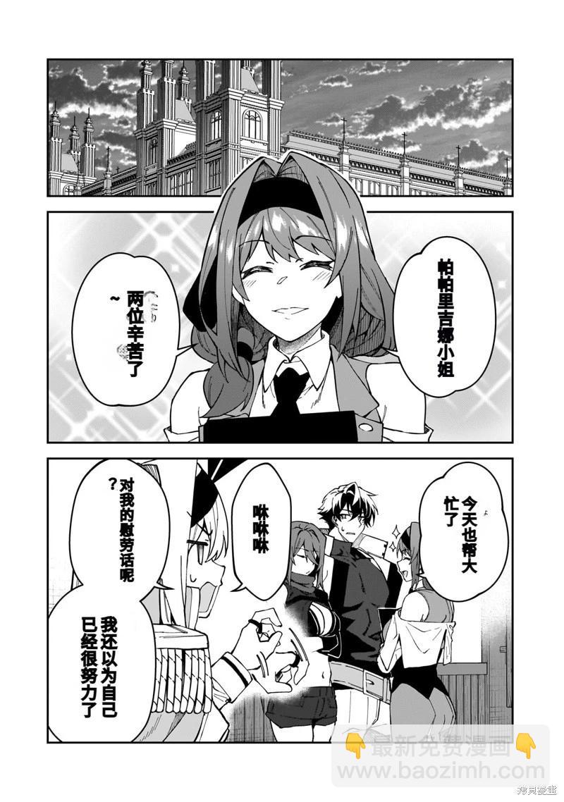 我的女兒們身爲S級冒險者卻是重度父控 - 機翻44 - 3