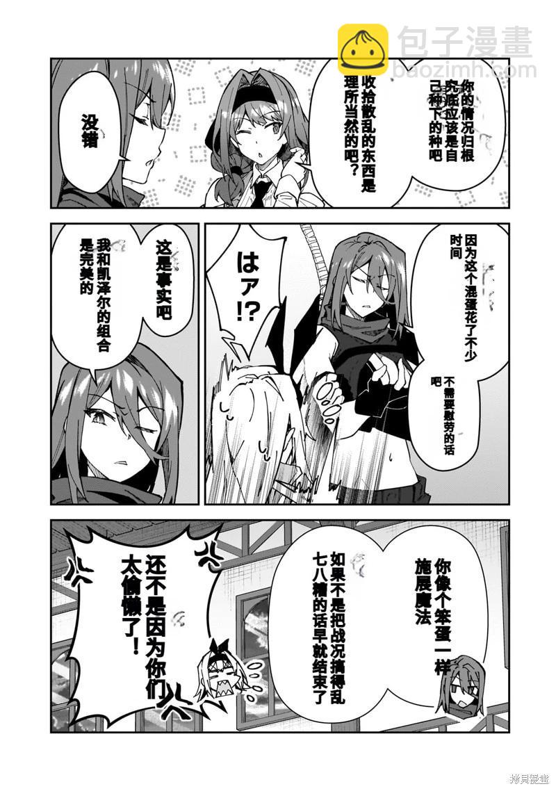 我的女兒們身爲S級冒險者卻是重度父控 - 機翻44 - 4