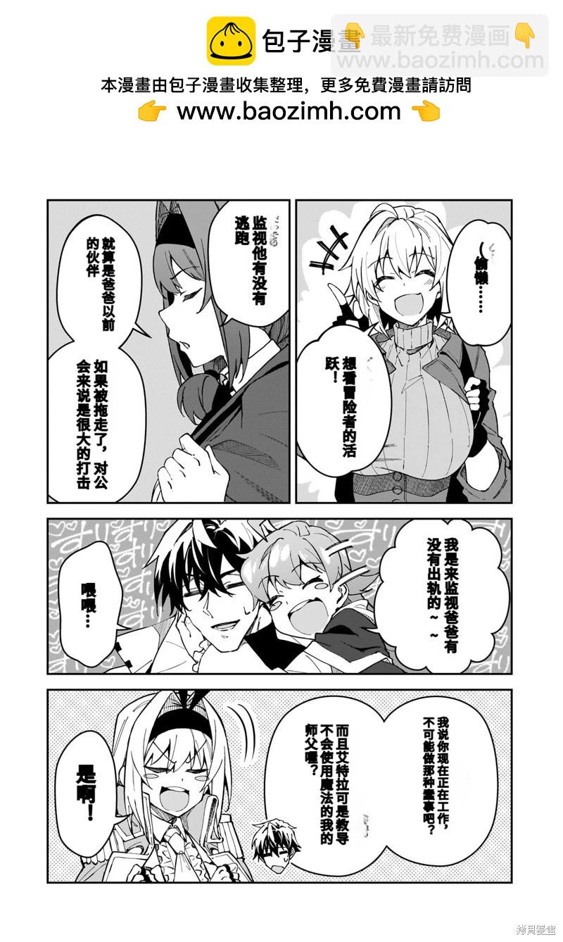 我的女兒們身爲S級冒險者卻是重度父控 - 機翻44 - 2