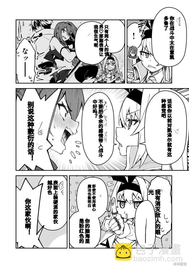 我的女兒們身爲S級冒險者卻是重度父控 - 機翻44 - 5