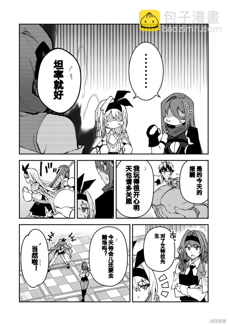 我的女兒們身爲S級冒險者卻是重度父控 - 機翻44 - 2