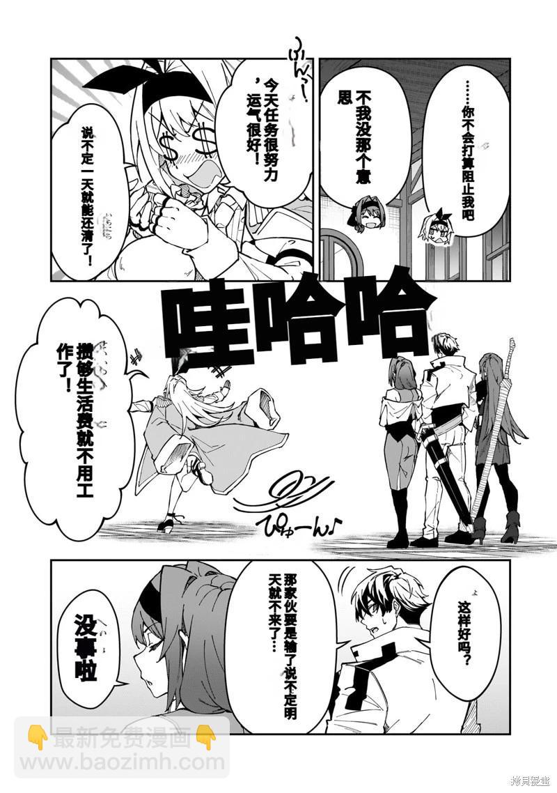 我的女兒們身爲S級冒險者卻是重度父控 - 機翻44 - 3