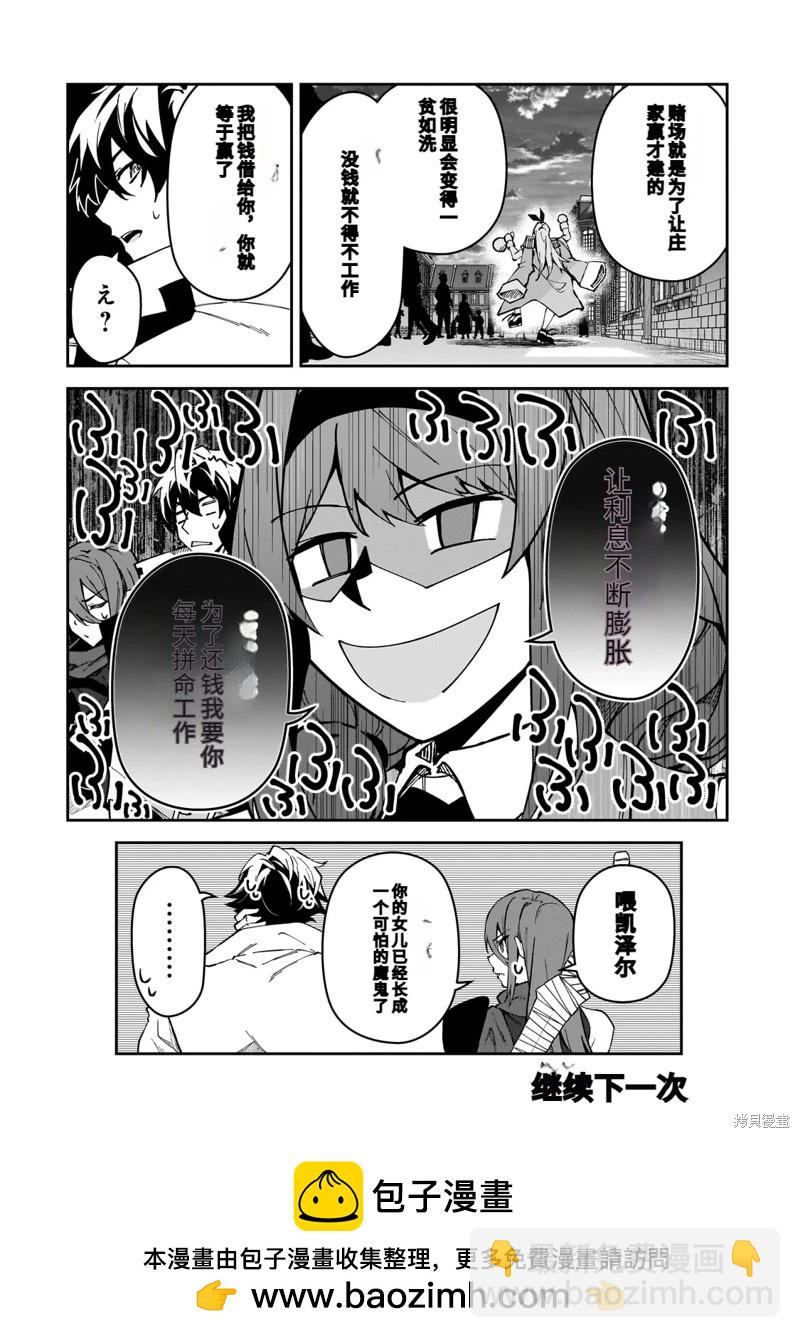 我的女兒們身爲S級冒險者卻是重度父控 - 機翻44 - 4