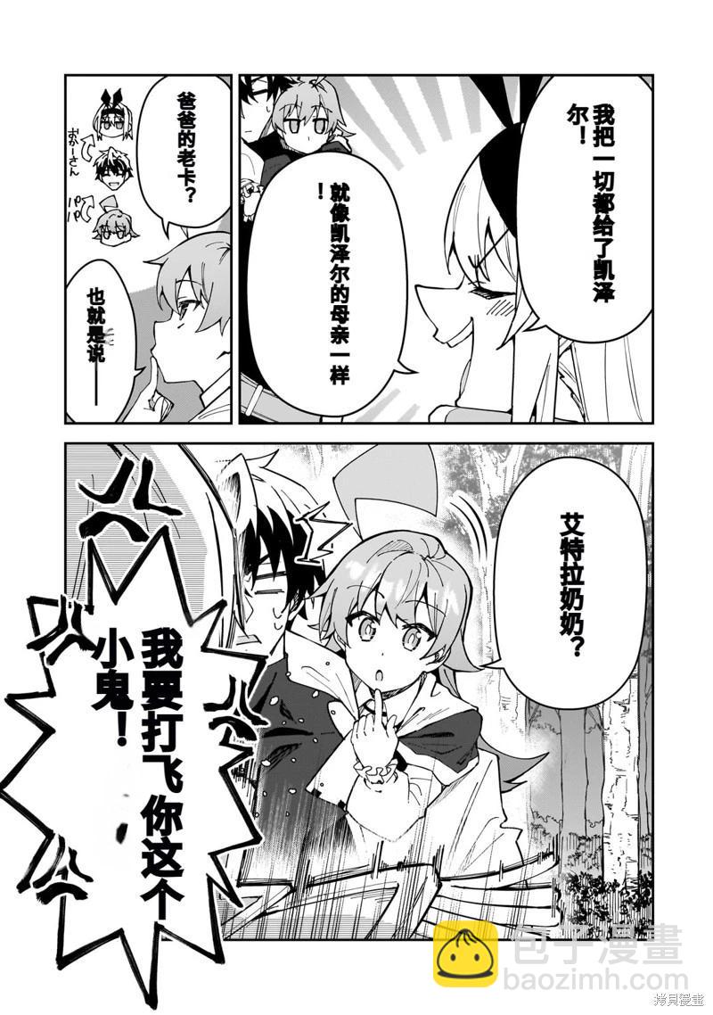 我的女兒們身爲S級冒險者卻是重度父控 - 機翻44 - 3