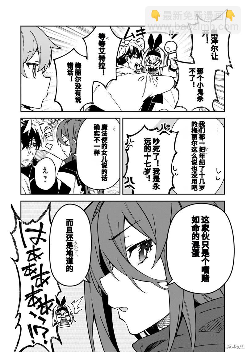 我的女兒們身爲S級冒險者卻是重度父控 - 機翻44 - 4