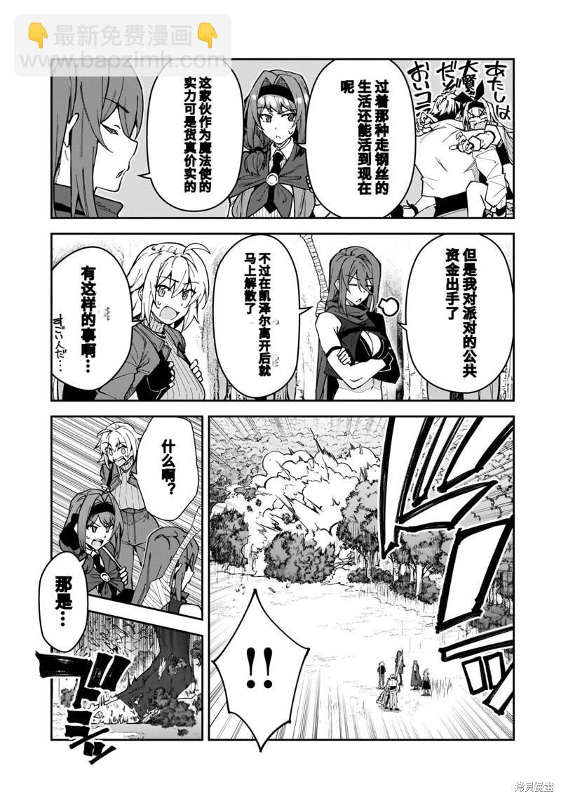 我的女兒們身爲S級冒險者卻是重度父控 - 機翻44 - 5