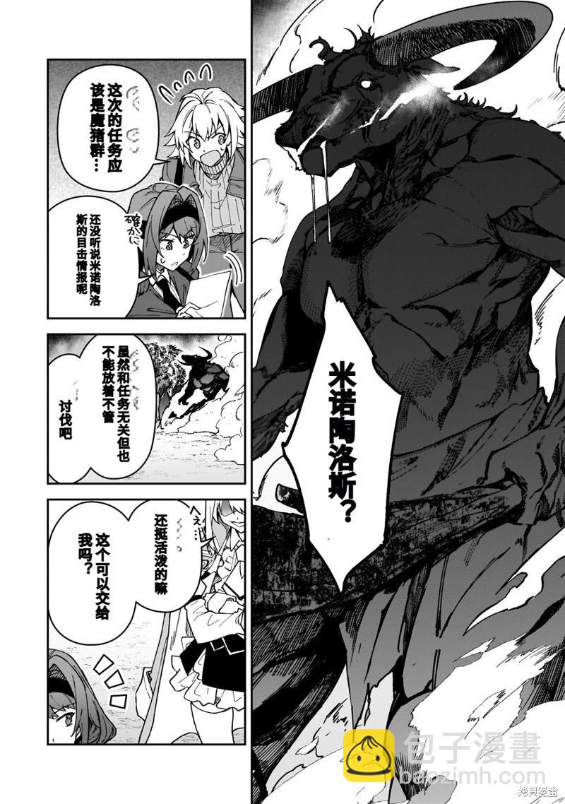 我的女兒們身爲S級冒險者卻是重度父控 - 機翻44 - 1