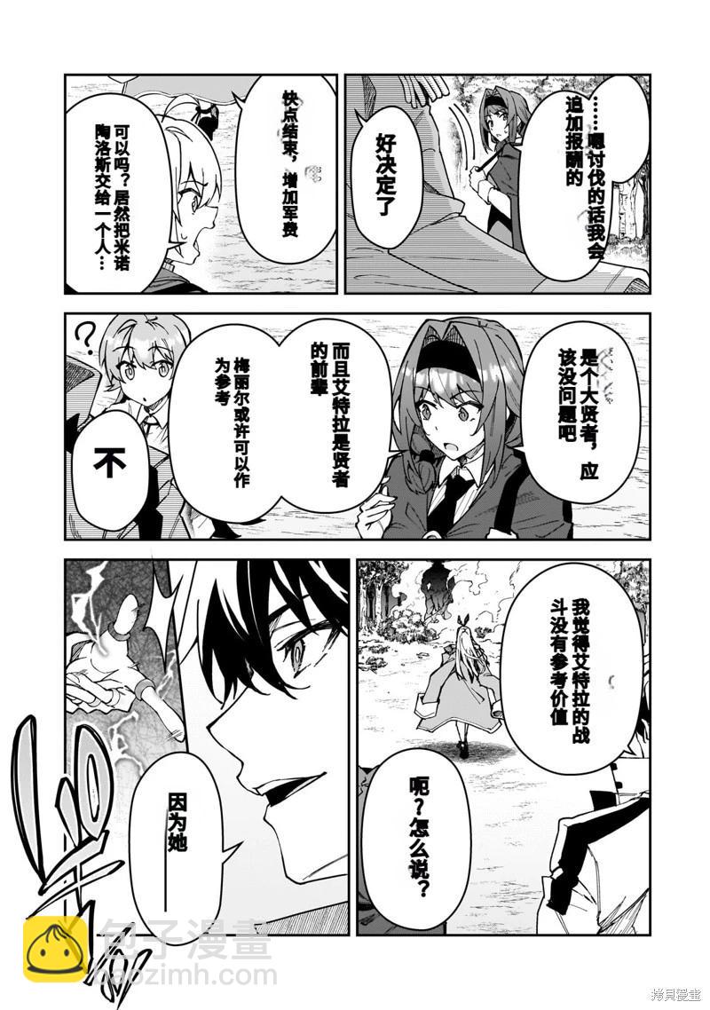 我的女兒們身爲S級冒險者卻是重度父控 - 機翻44 - 2