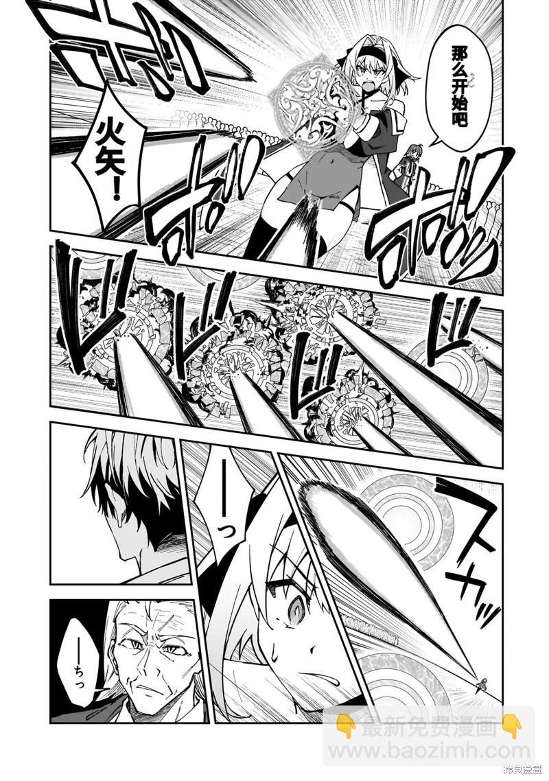 我的女兒們身爲S級冒險者卻是重度父控 - 機翻46 - 5