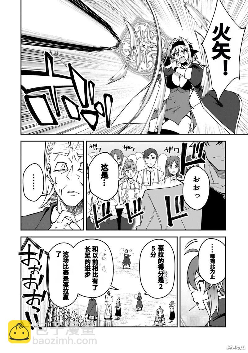 我的女兒們身爲S級冒險者卻是重度父控 - 機翻46 - 2