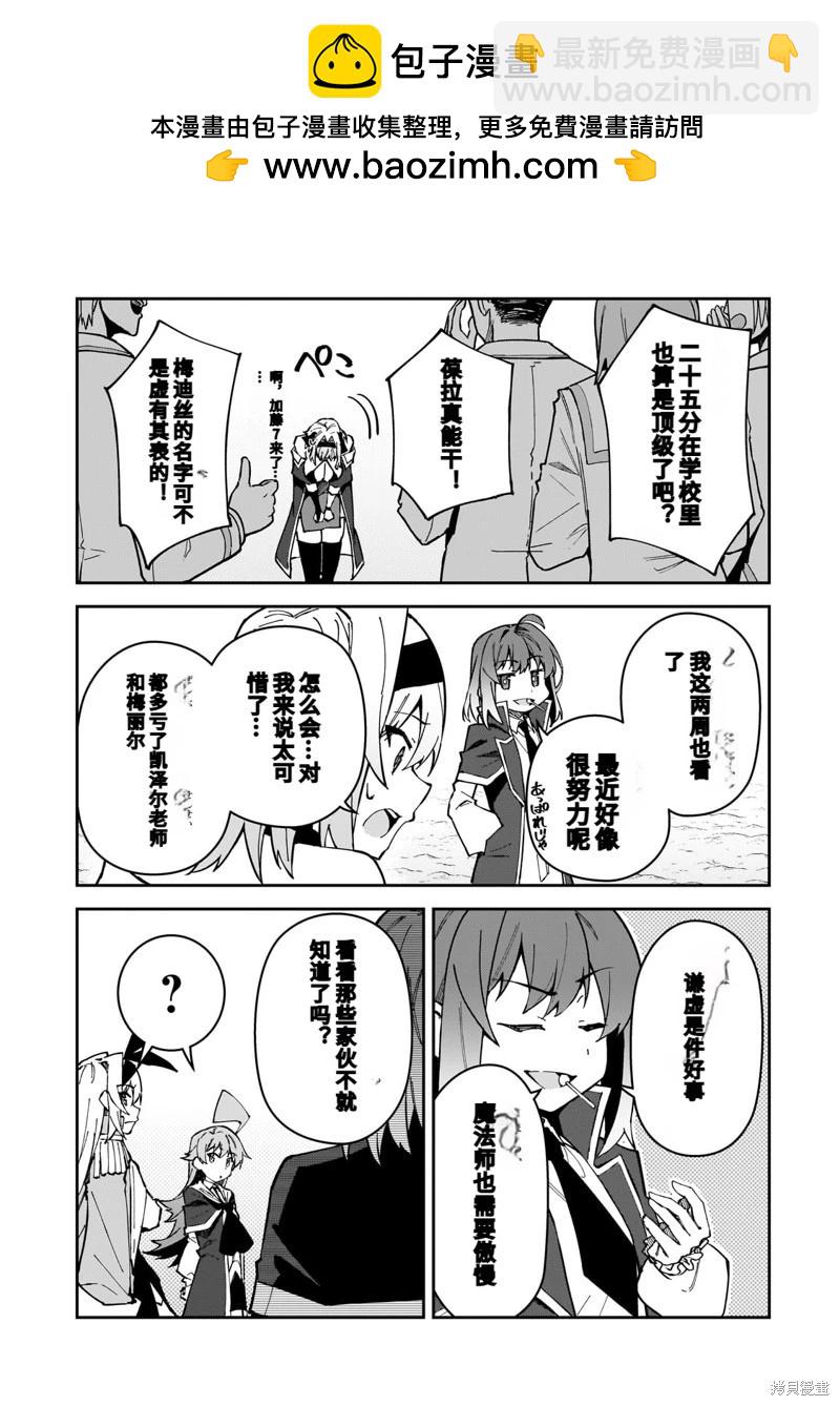 我的女兒們身爲S級冒險者卻是重度父控 - 機翻46 - 3