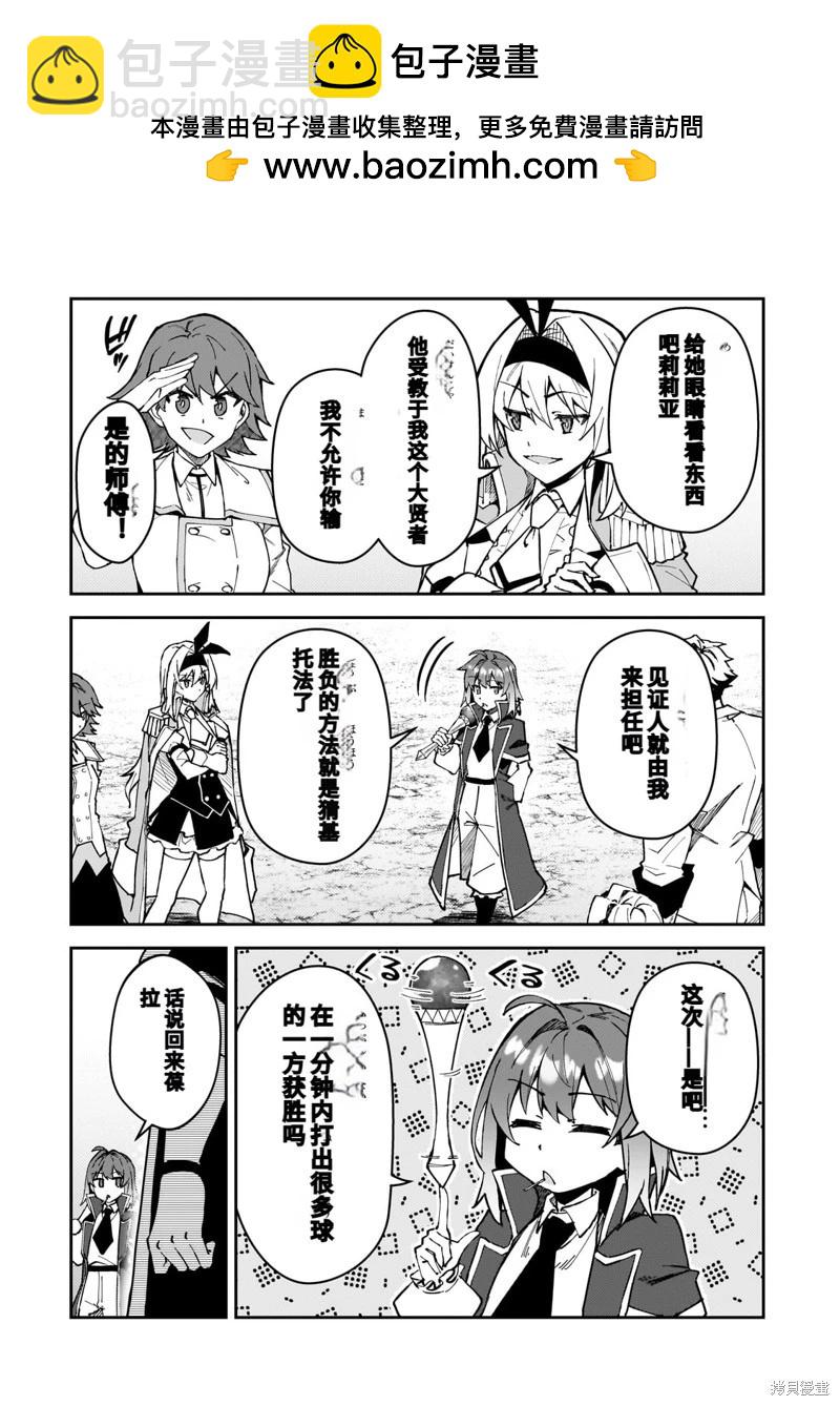 我的女兒們身爲S級冒險者卻是重度父控 - 機翻46 - 2