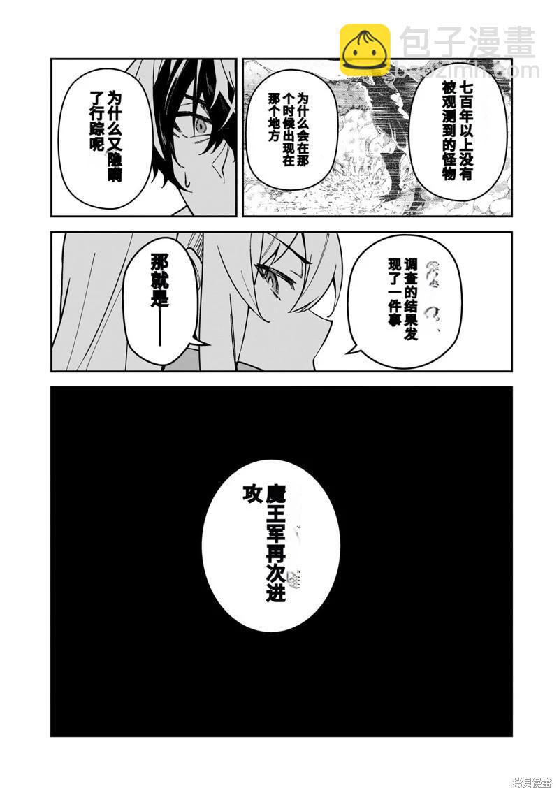 我的女兒們身爲S級冒險者卻是重度父控 - 機翻46 - 3