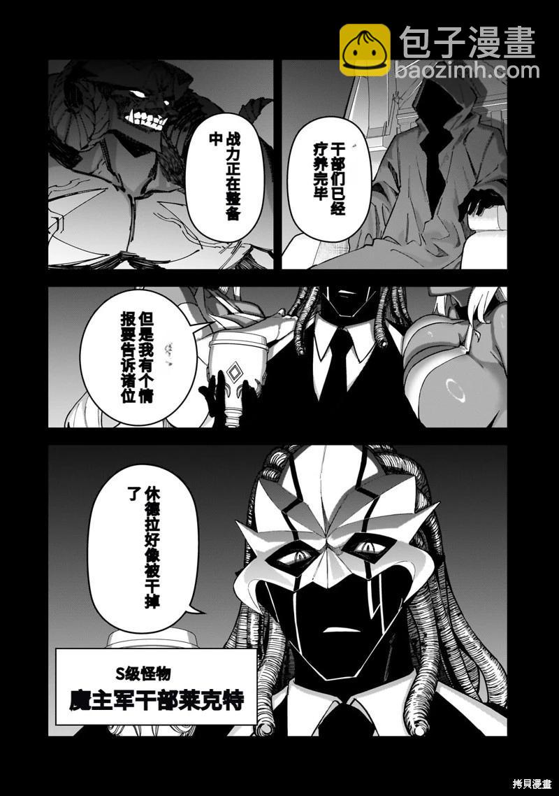 我的女兒們身爲S級冒險者卻是重度父控 - 機翻46 - 6