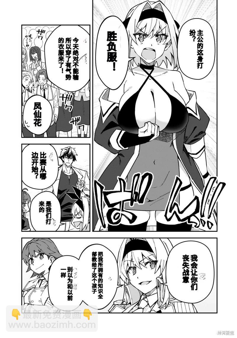 我的女兒們身爲S級冒險者卻是重度父控 - 機翻46 - 3