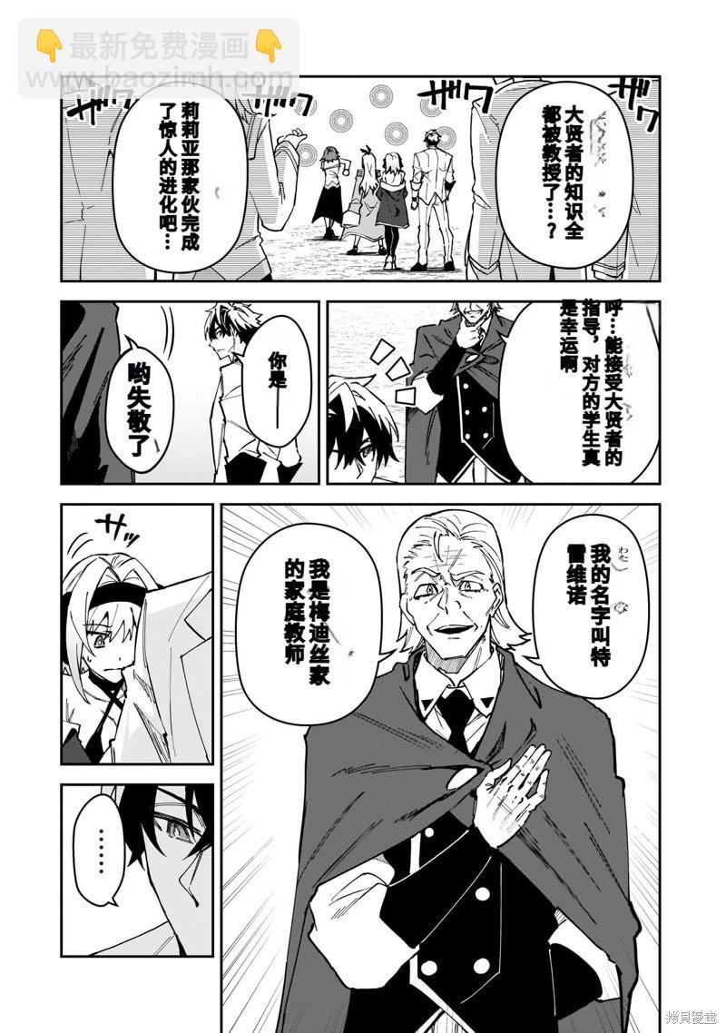 我的女兒們身爲S級冒險者卻是重度父控 - 機翻46 - 4