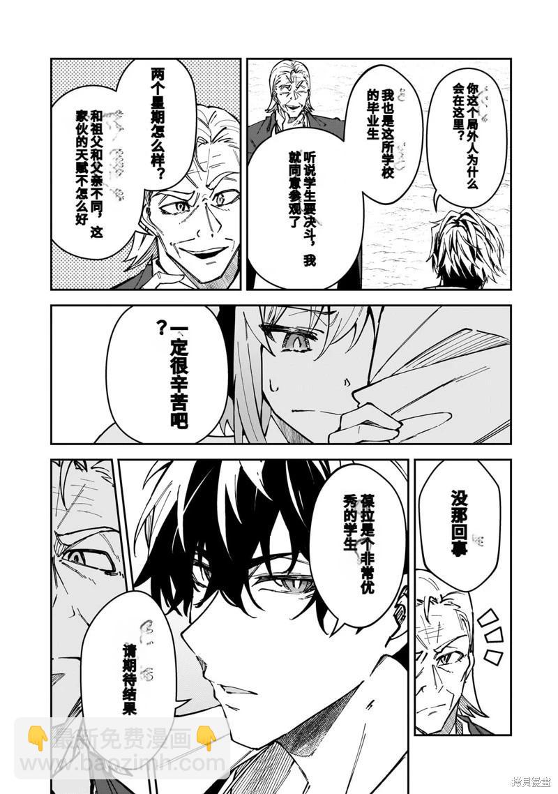 我的女兒們身爲S級冒險者卻是重度父控 - 機翻46 - 5