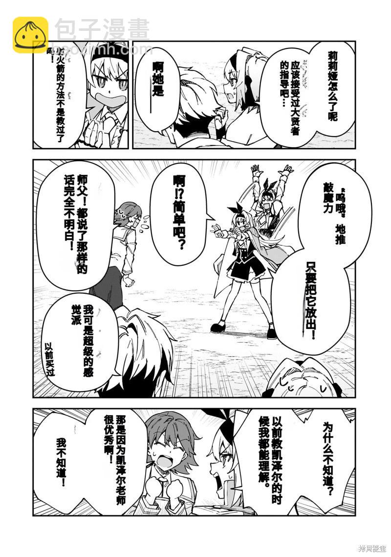 我的女兒們身爲S級冒險者卻是重度父控 - 機翻46 - 2