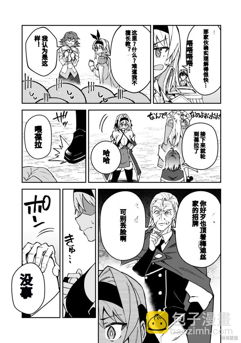 我的女兒們身爲S級冒險者卻是重度父控 - 機翻46 - 3