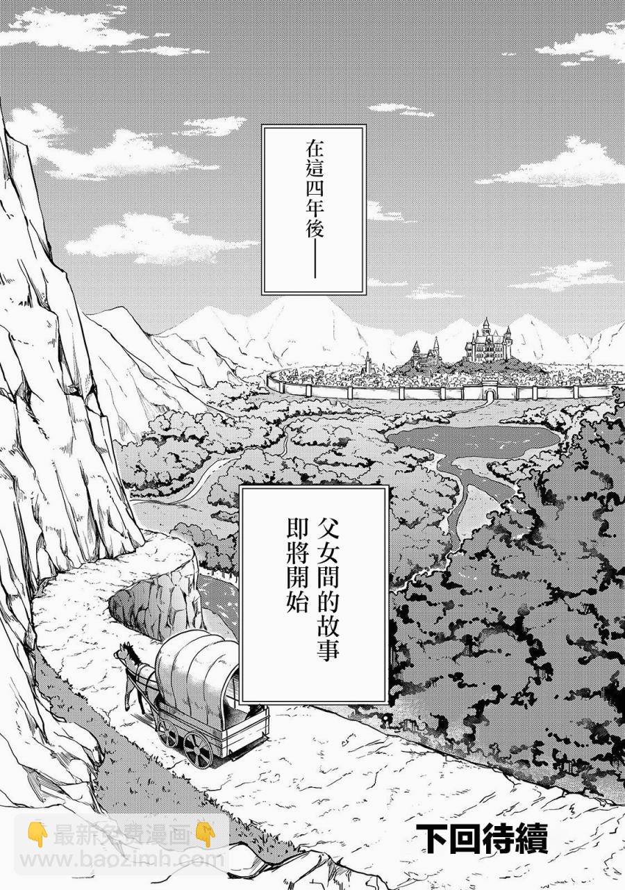 我的女兒們身爲S級冒險者卻是重度父控 - 第06話 - 6