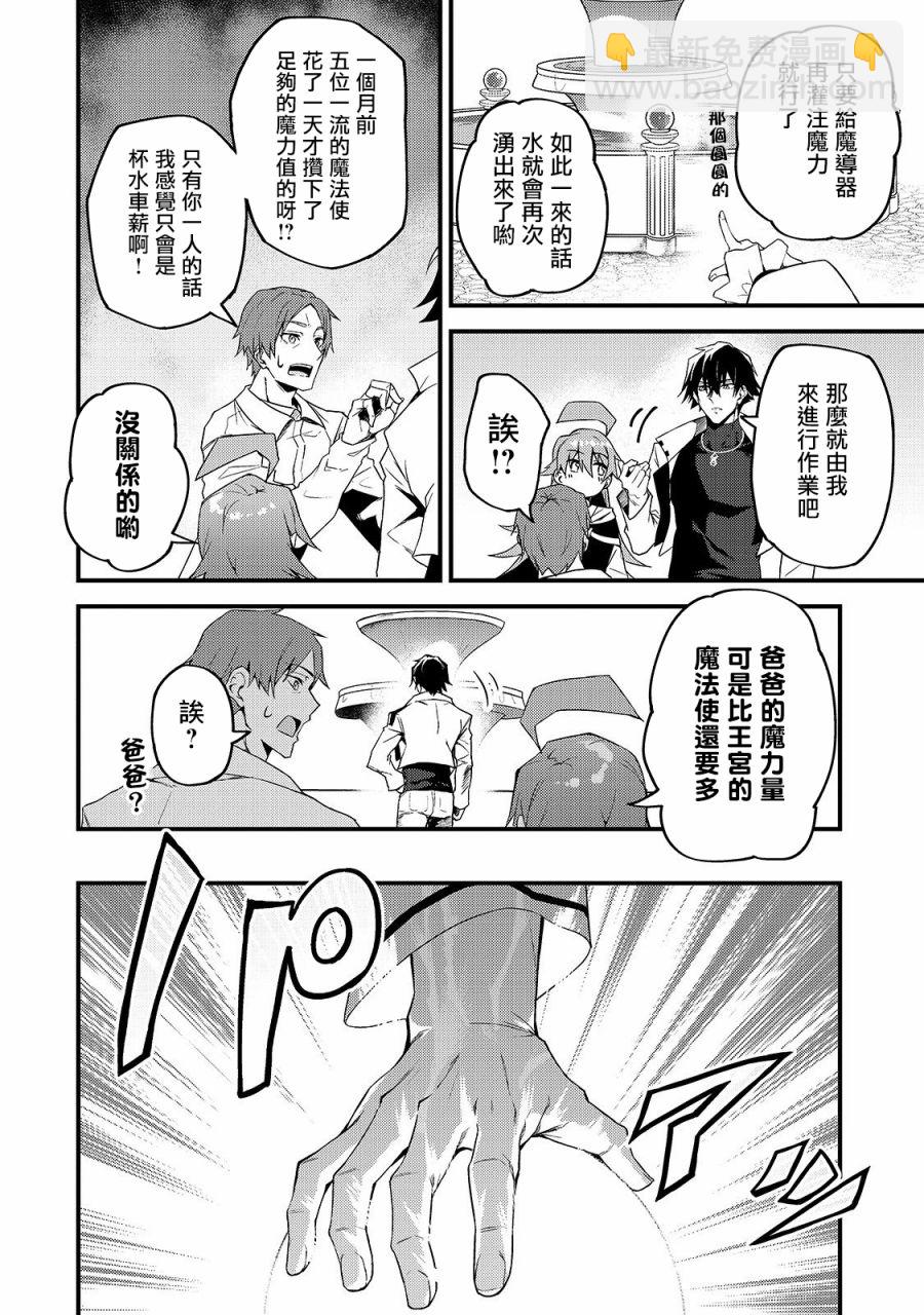 我的女兒們身爲S級冒險者卻是重度父控 - 第08話 - 4