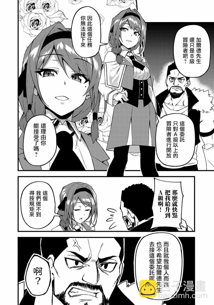 我的女兒們身爲S級冒險者卻是重度父控 - 第08話 - 4