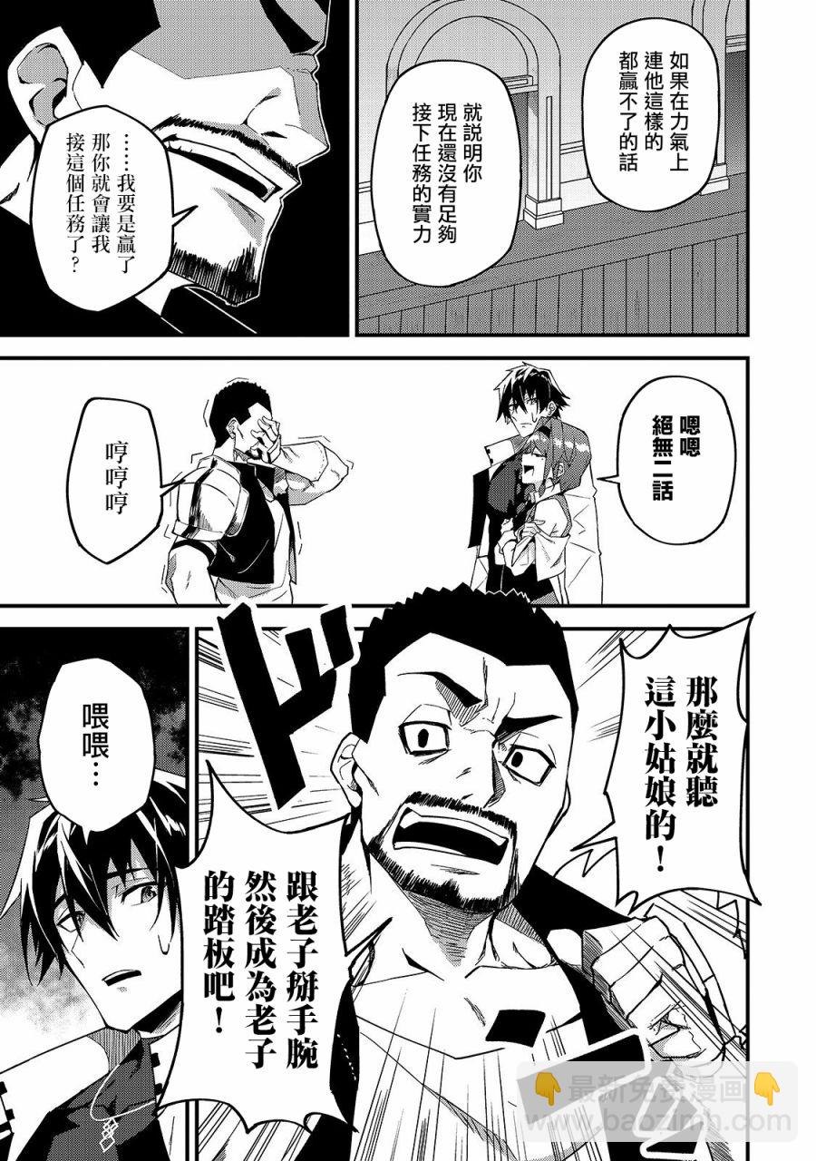 我的女兒們身爲S級冒險者卻是重度父控 - 第08話 - 1